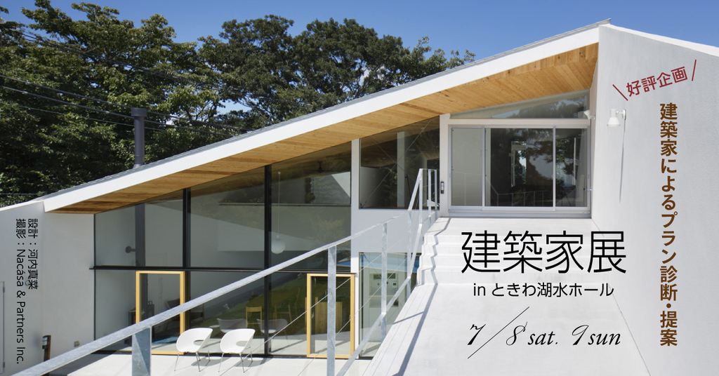 第60回建築家展 in宇部のイメージ