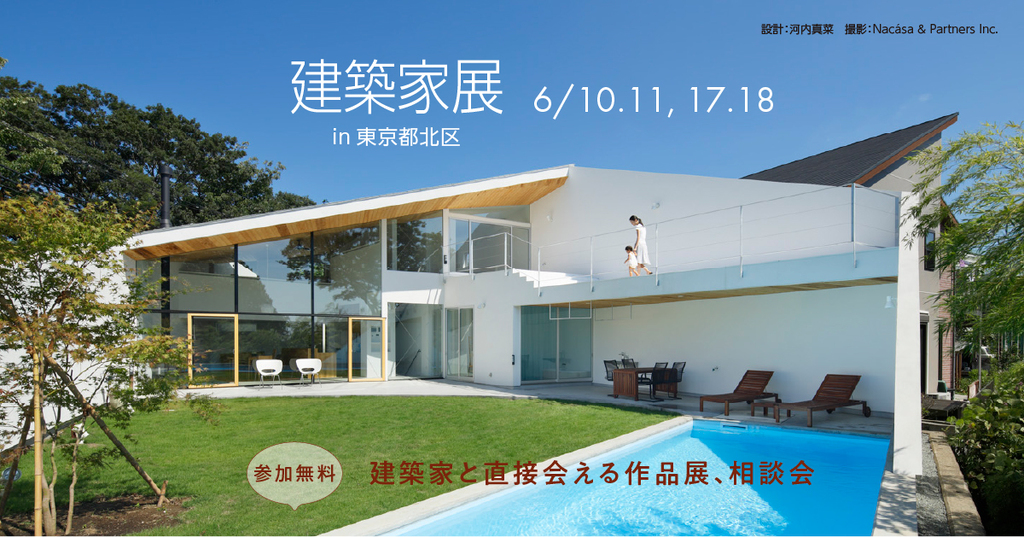 第39回 建築家展～建築家と直接会える作品展、相談会のイメージ