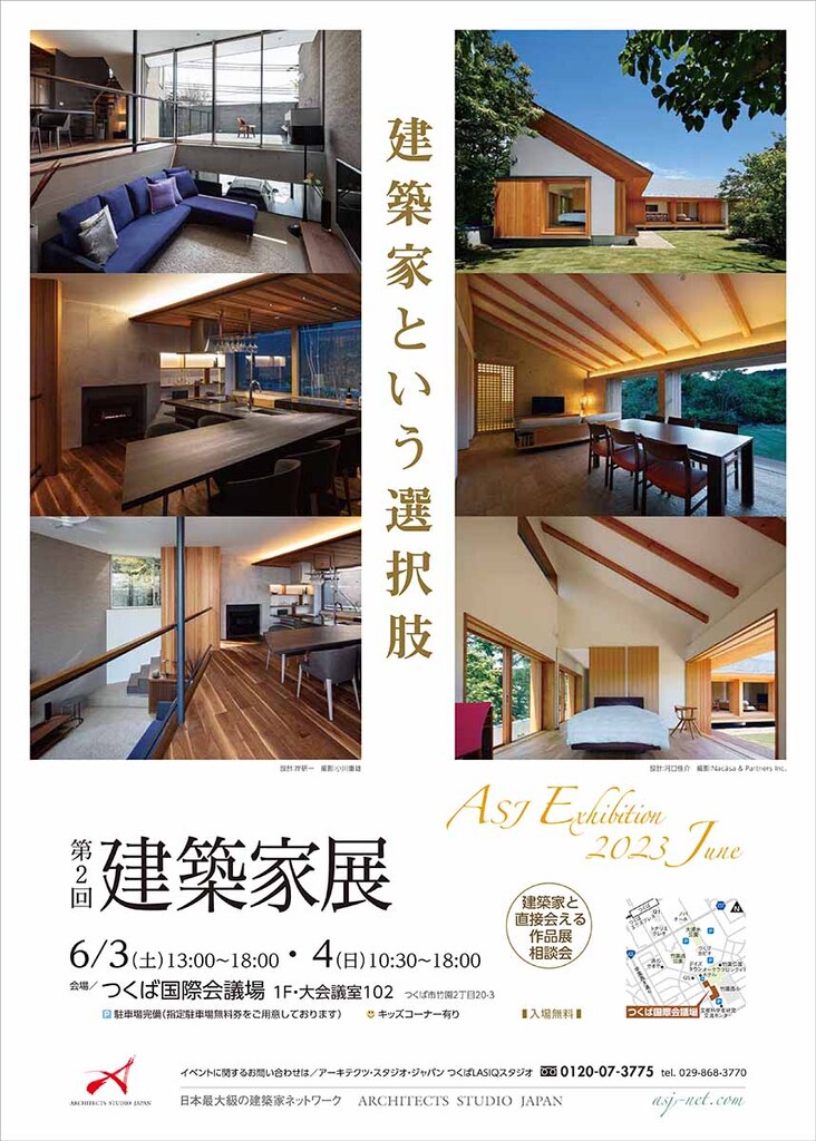 第2回建築家展～建築家と直接会える作品展、相談会のイメージ