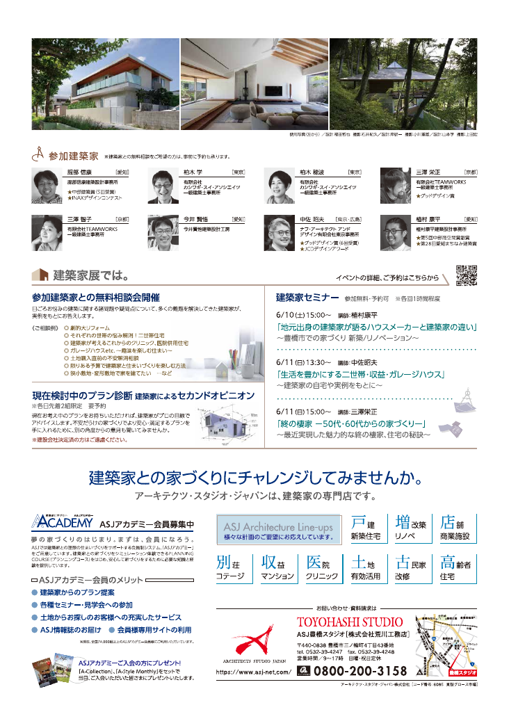 第42回建築家展～建築家と直接会える作品展、相談会のちらし