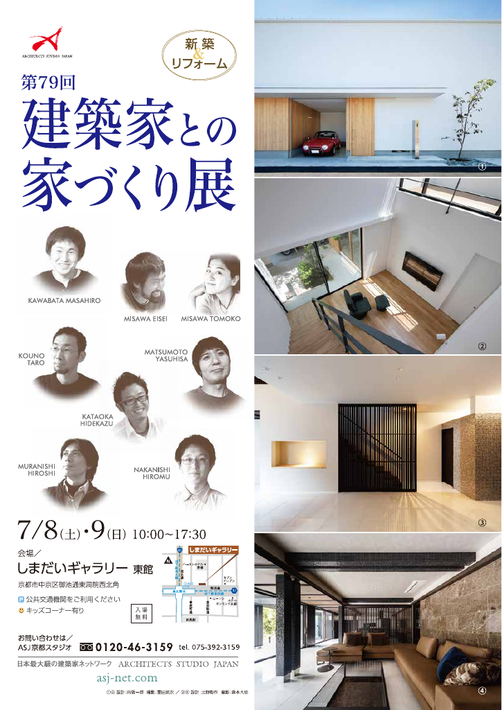 第79回建築家との家づくり展のちらし