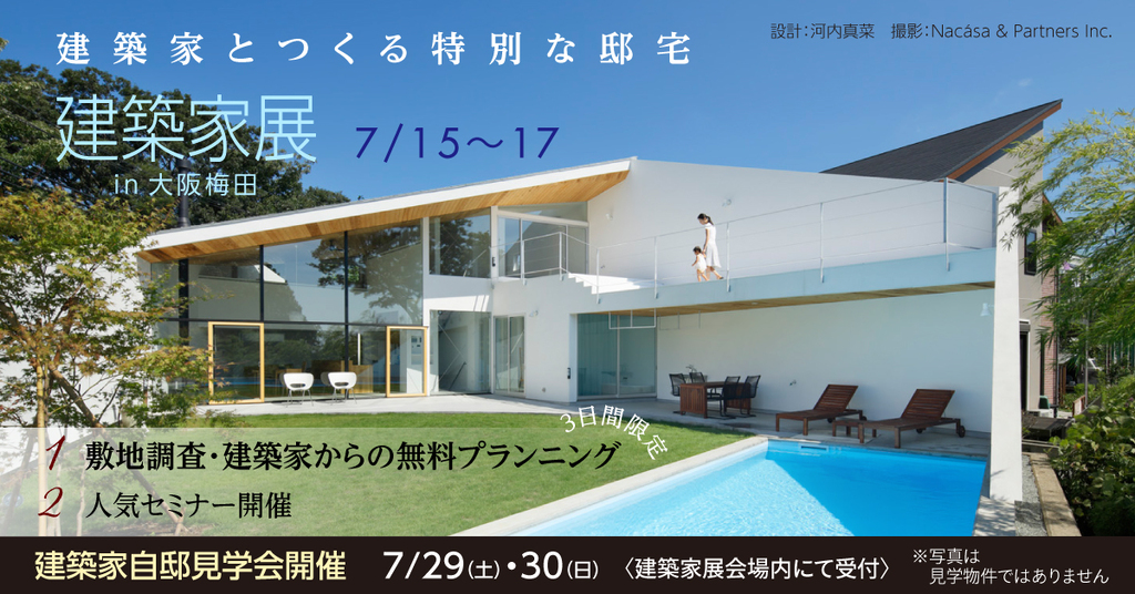 建築家展　～建築家とつくる特別な邸宅～のイメージ