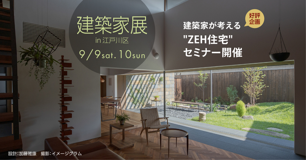 第57回　建築家展　～建築家ならこう考える。気軽に相談できる2日間～のイメージ