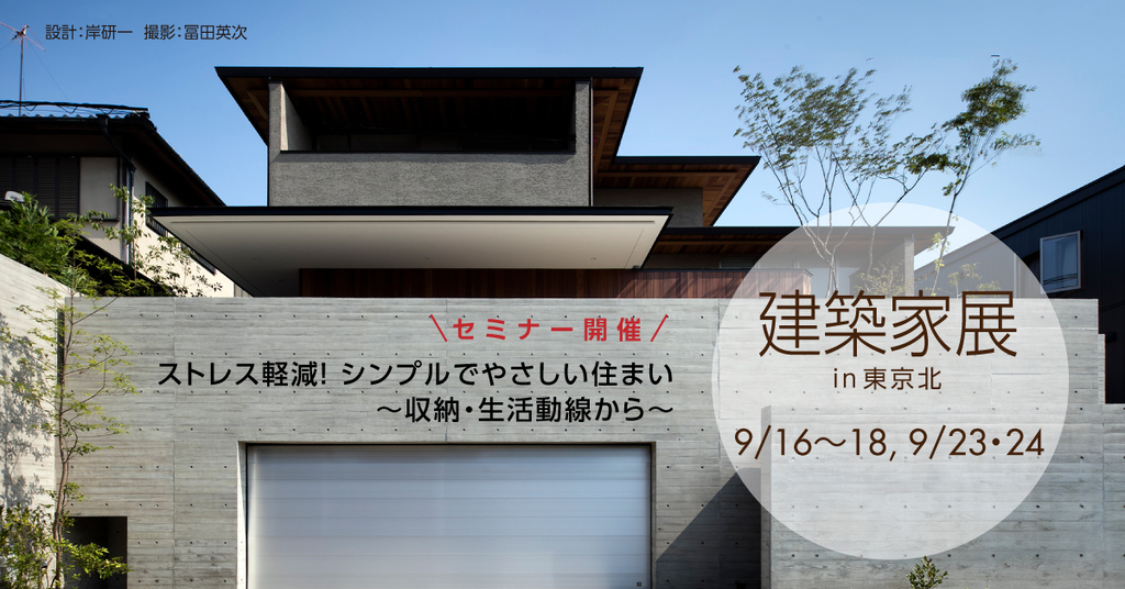 第40回 建築家展～建築家と直接会える作品展、相談会のイメージ