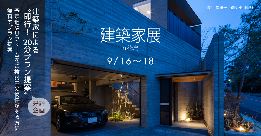 第136回建築家展のイメージ