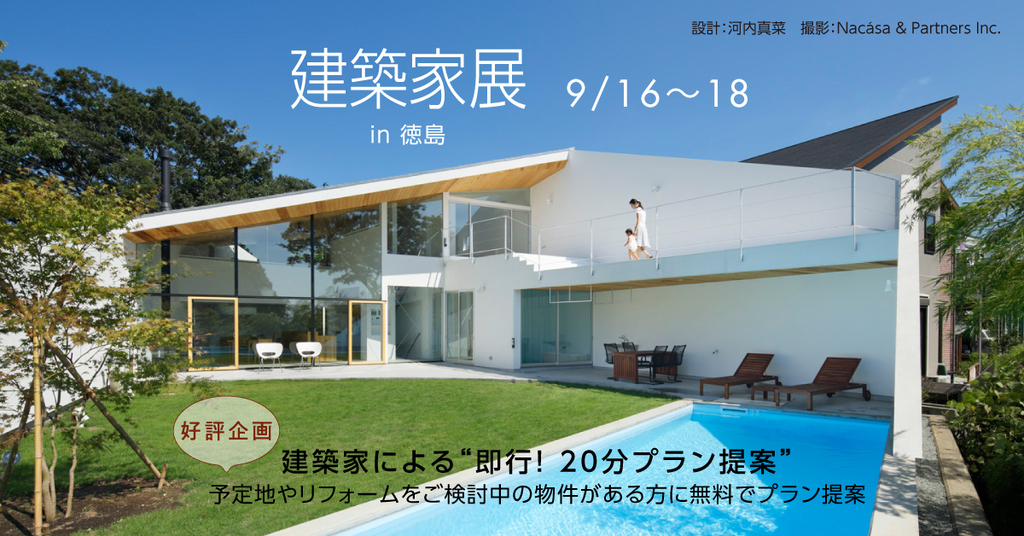 第136回建築家展のイメージ