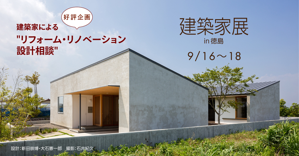 第136回建築家展のイメージ