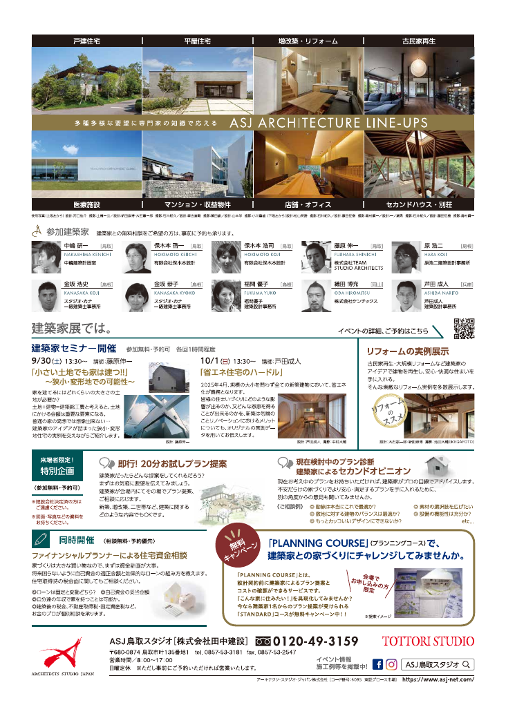 第41回建築家展 in鳥取のちらし