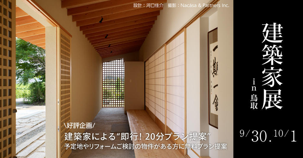 第41回建築家展 in鳥取のイメージ