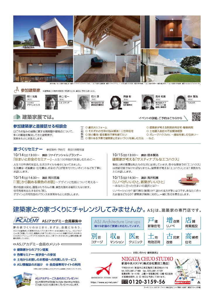 第44回建築家展　～建築家と気軽に相談できる2日間～のちらし