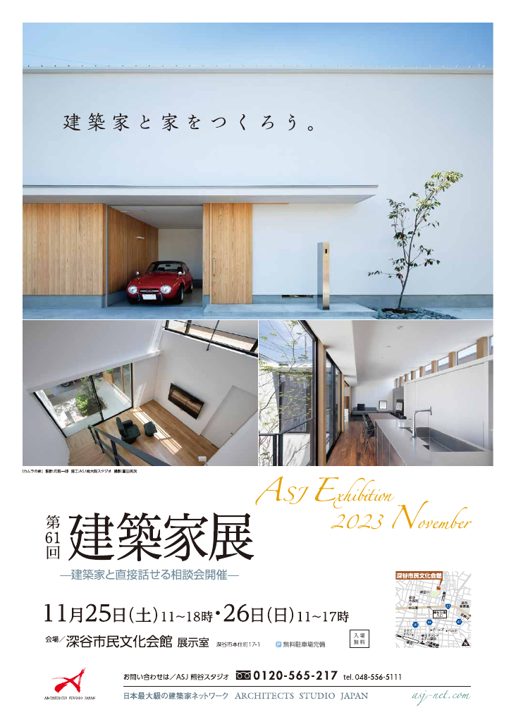 第61回建築家展のちらし