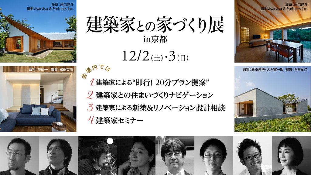 第81回建築家との家づくり展のイメージ