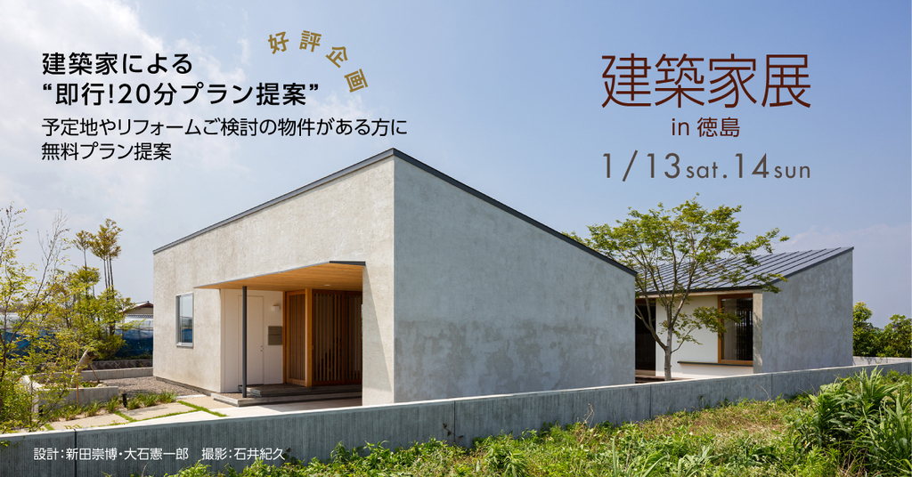 第138回建築家展　~店舗・クリニック特集~のイメージ