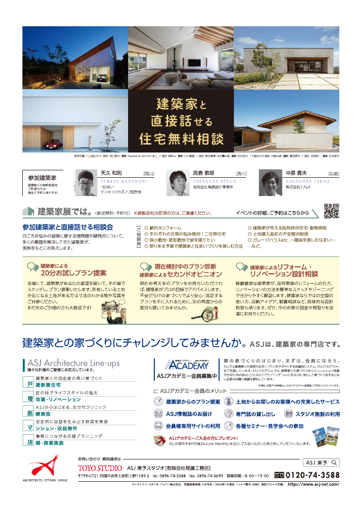 第20回建築家展　~無料！建築家と直接話せる住宅相談会~のちらし