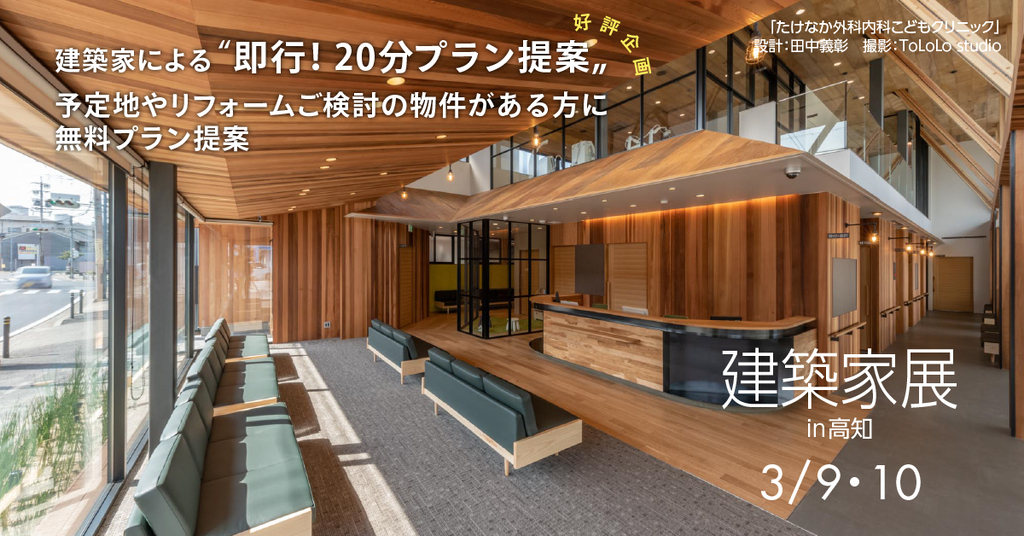 第31回建築家展　~建築家と直接話せる住宅相談会！無料~のイメージ