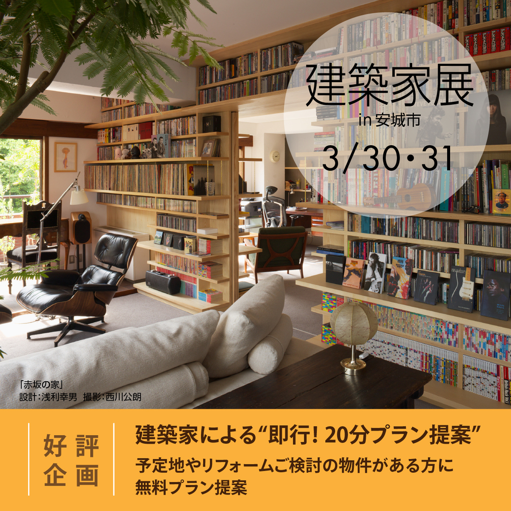 第38回　建築家展～建築家と直接会える作品展、相談会のイメージ