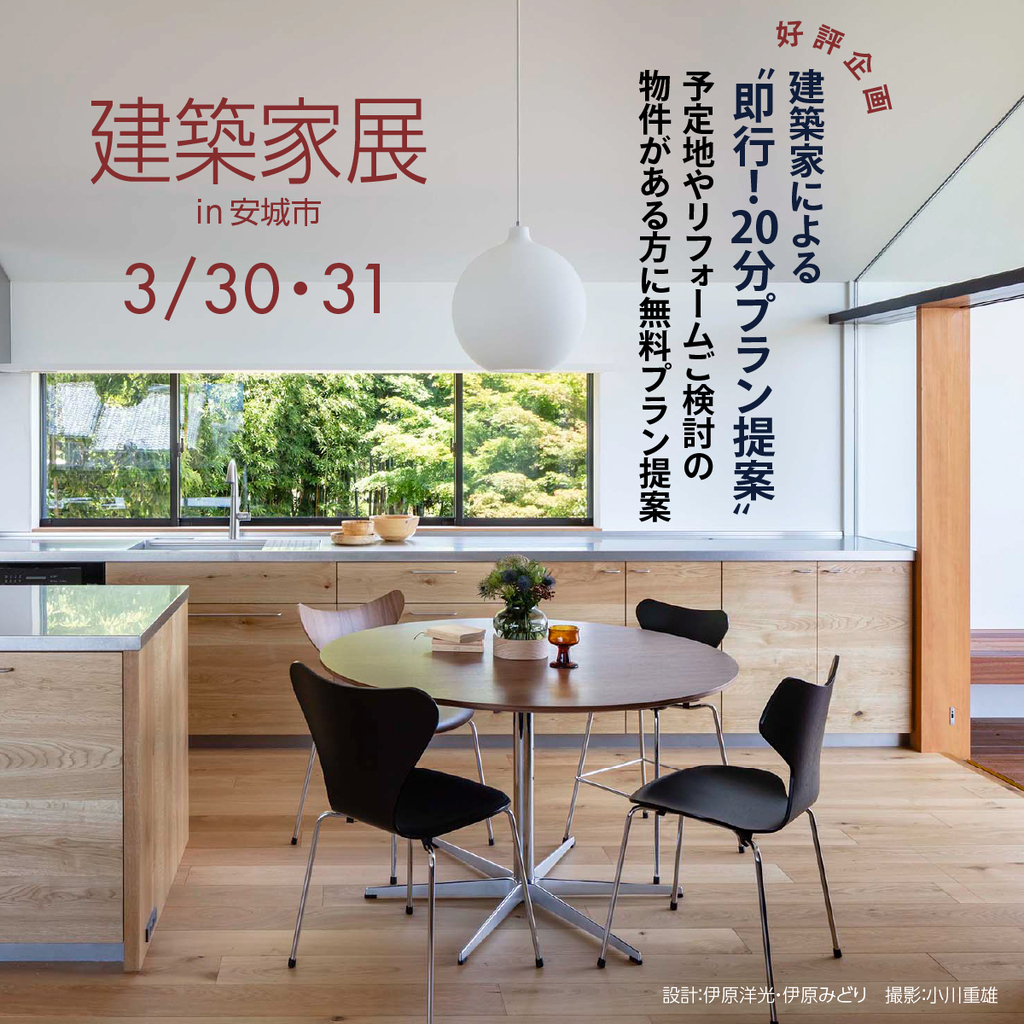 第38回　建築家展～建築家と直接会える作品展、相談会のイメージ