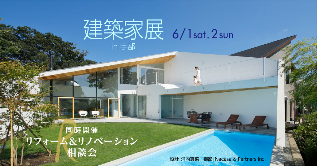 第6２回建築家展 in宇部のイメージ