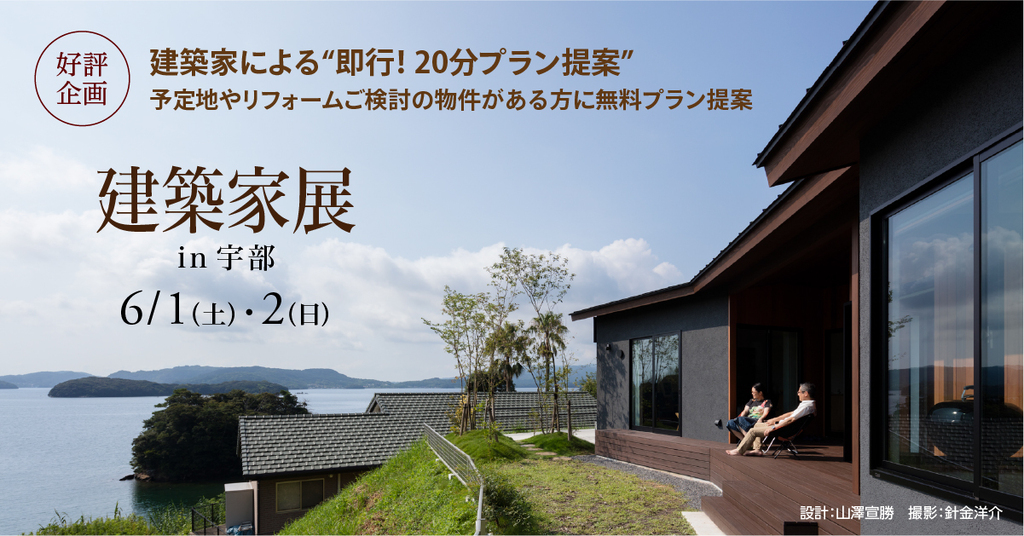 第6２回建築家展 in宇部のイメージ