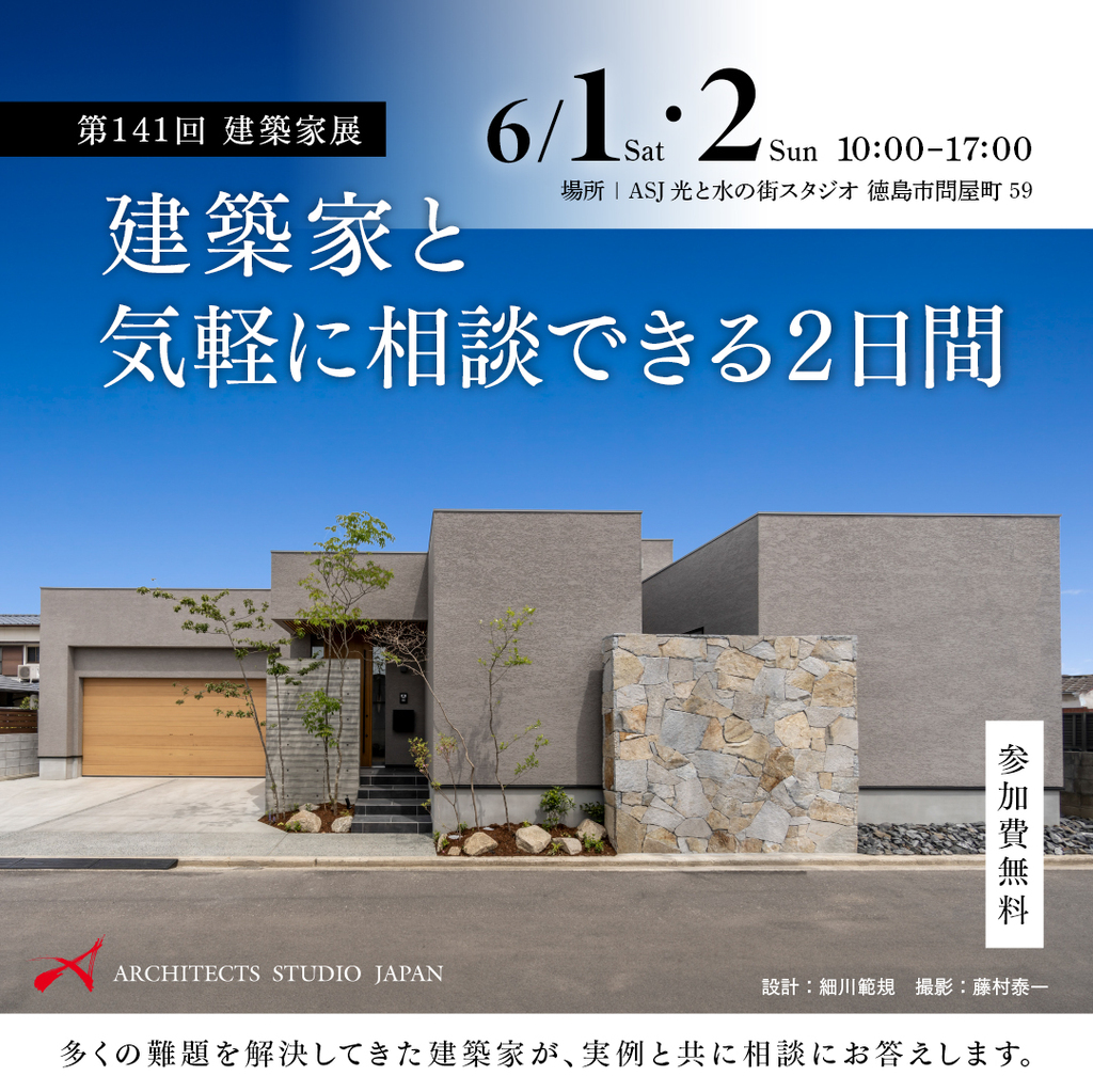 第141回建築家展　in徳島のイメージ