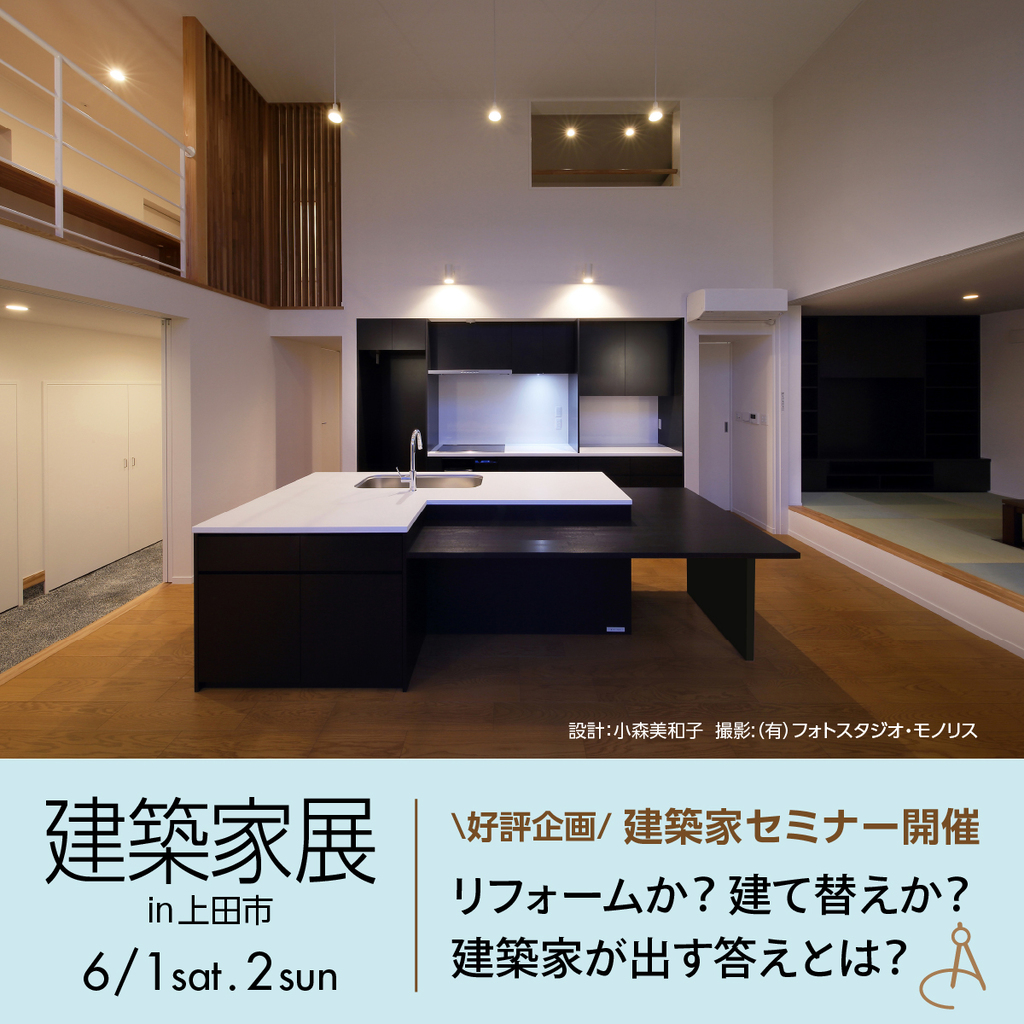 第9回建築家展　～建築家と気軽に相談できる2日間～のイメージ