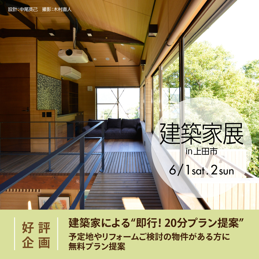 第9回建築家展　～建築家と気軽に相談できる2日間～のイメージ