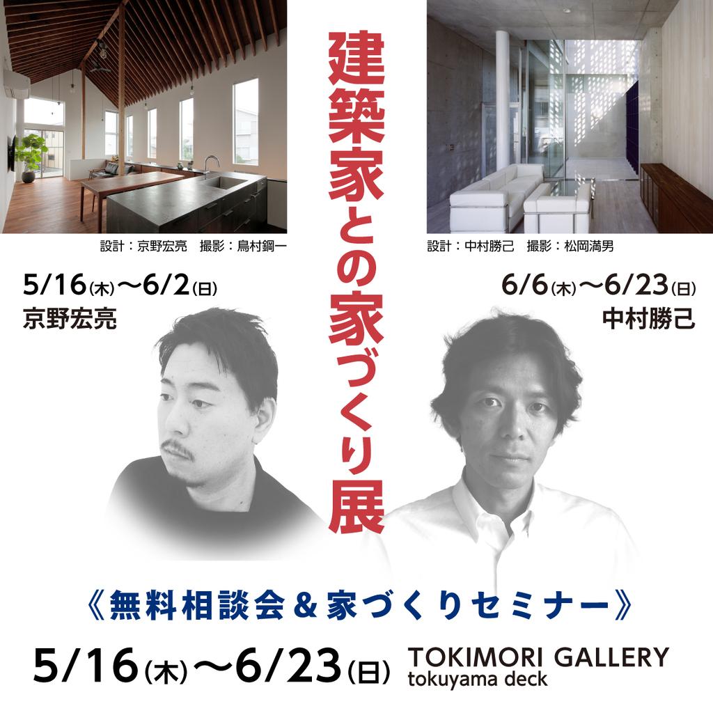 建築家との家づくり展　～無料相談会＆家づくりセミナー～のイメージ