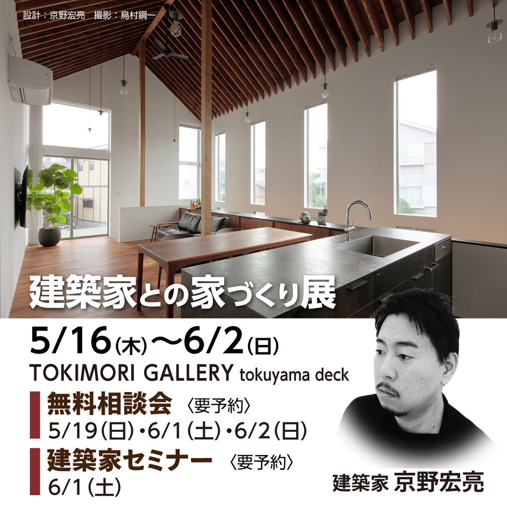 建築家との家づくり展　～無料相談会＆家づくりセミナー～のイメージ