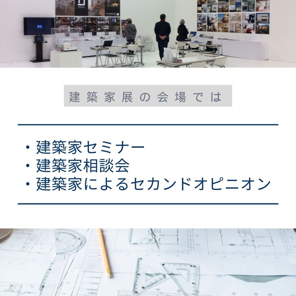 第3回 建築家展のイメージ