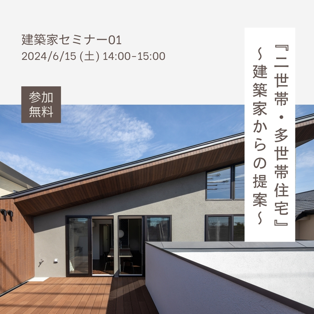 第3回 建築家展のイメージ