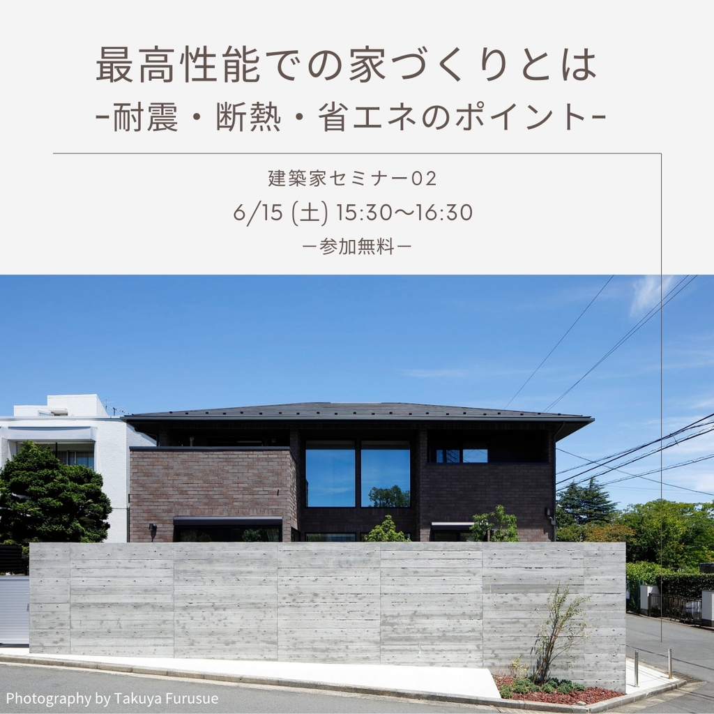 最高性能での家づくりとはｰ耐震・断熱・省エネのポイントｰのイメージ