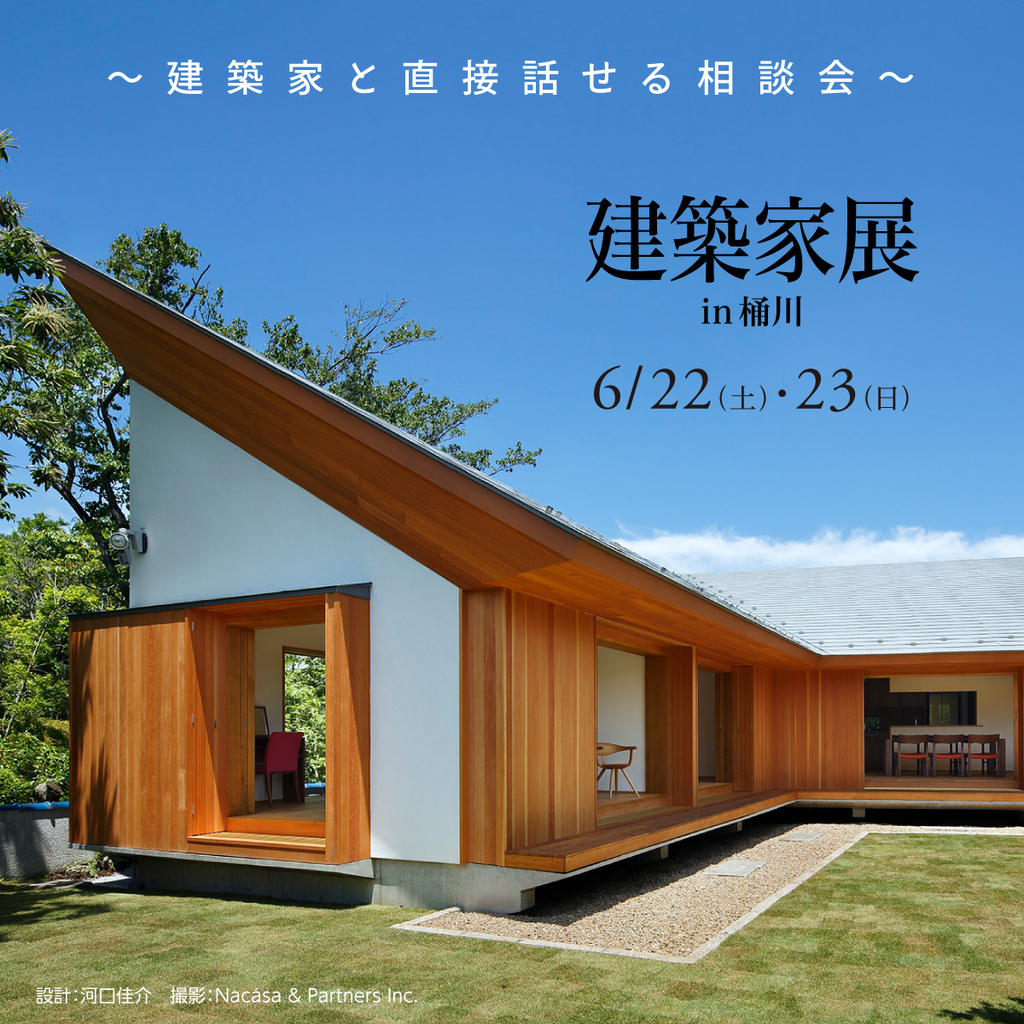 第63回建築家展　～気軽に相談できる2日間～のイメージ