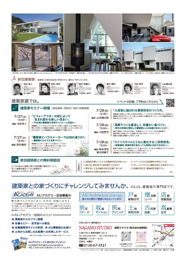 第49回建築家展のちらし