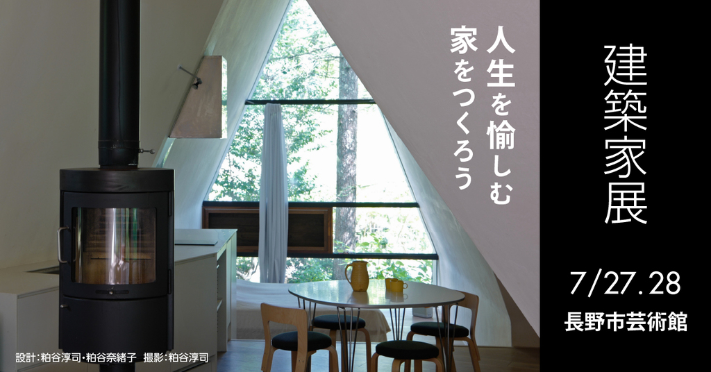 第49回建築家展のイメージ