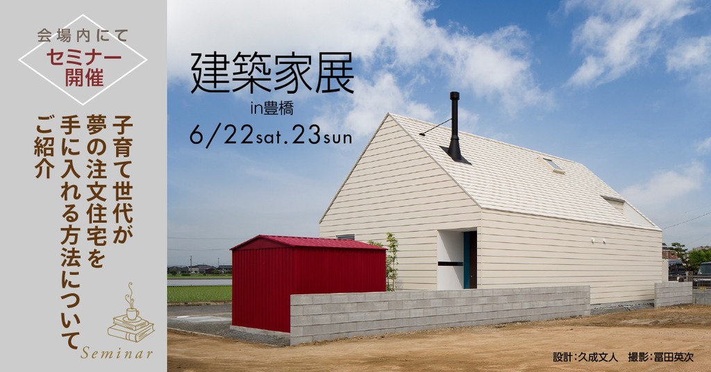 第45回　建築家展～建築家と直接会える作品展、相談会のイメージ