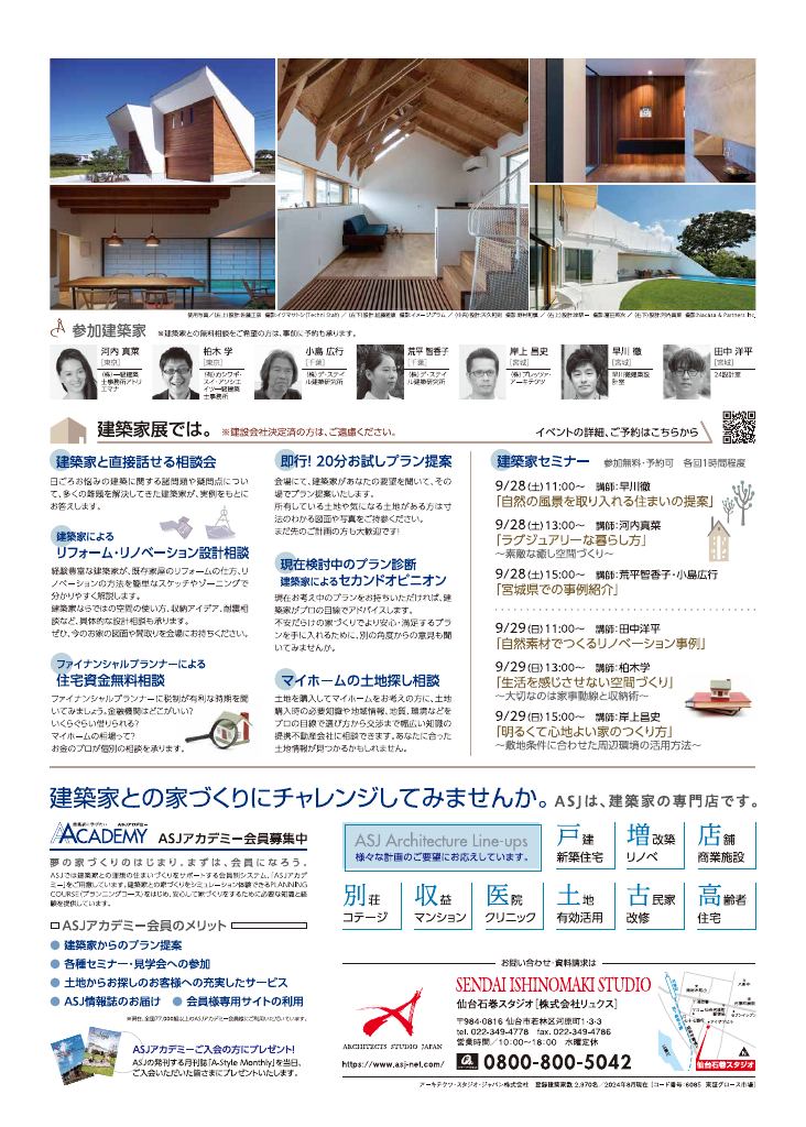 建築家展　in夢メッセみやぎ  建築家との無料相談会開催のちらし