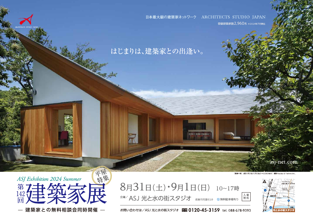 第142回建築家展　~平屋特集~のイメージ