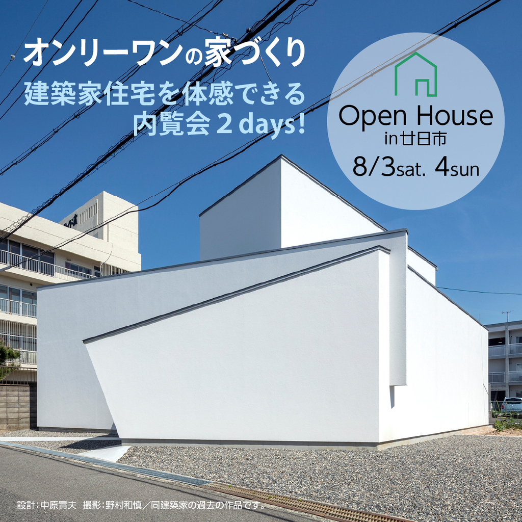 中庭を持つ店舗併用住宅 Open House in廿日市のイメージ