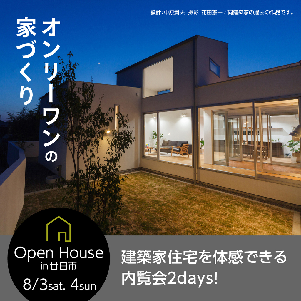 中庭を持つ店舗併用住宅 Open House in廿日市のイメージ