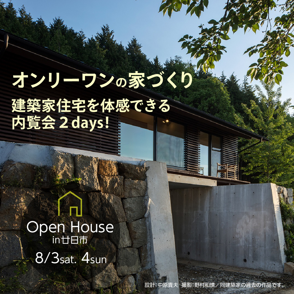 中庭を持つ店舗併用住宅 Open House in廿日市のイメージ