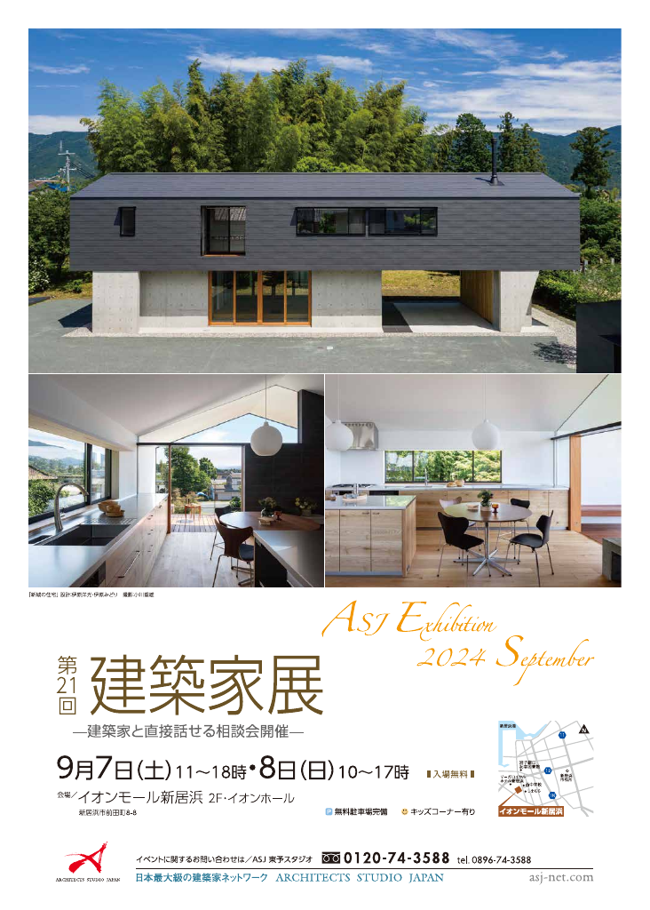 第21回建築家展　inイオンモール新居浜のちらし