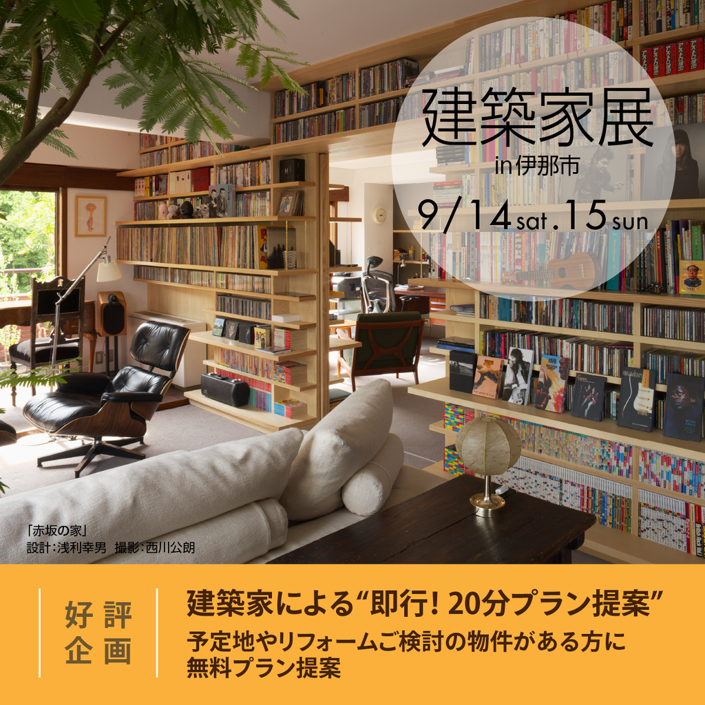 第42回建築家展　～建築家と気軽に相談できる2日間～のイメージ