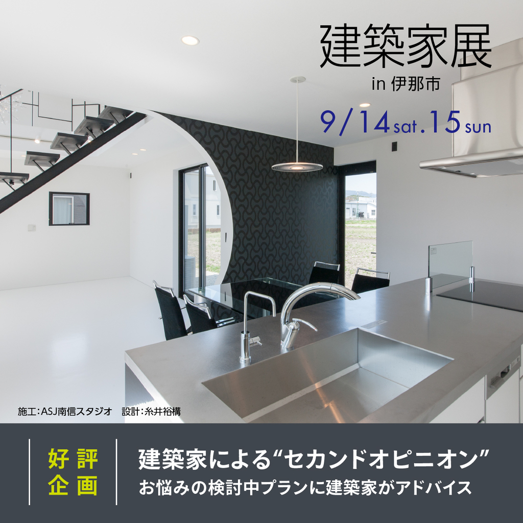 第42回建築家展　～建築家と気軽に相談できる2日間～のイメージ