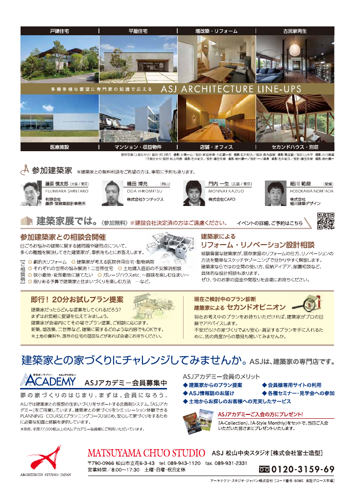 第54回建築家展　in松山のちらし