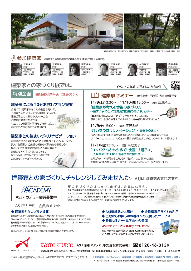 第84回　建築家との家づくり展のちらし