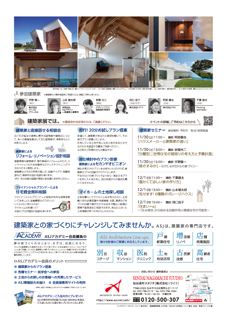 建築家展 in夢メッセ　建築家との無料相談会のちらし