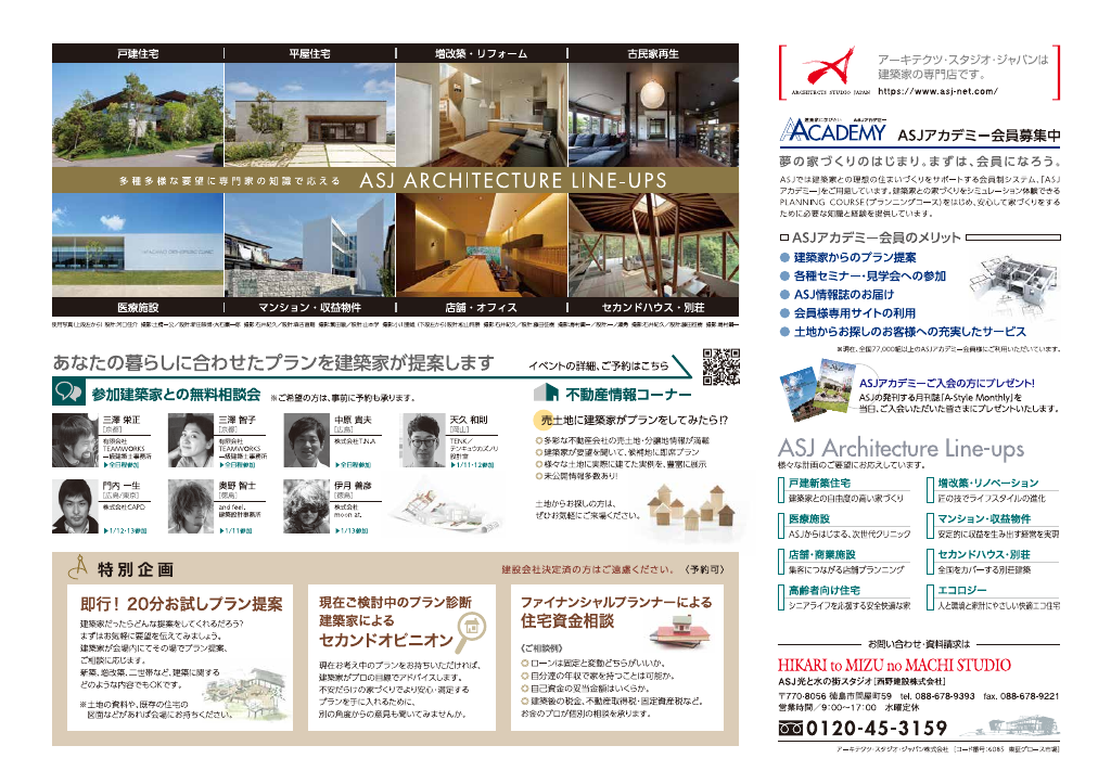 第145回建築家展　新春のちらし