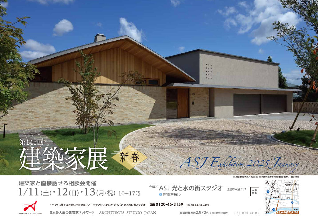 第145回建築家展　新春のちらし
