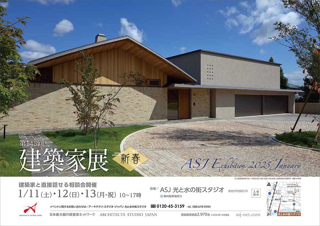 第145回建築家展　新春のイメージ