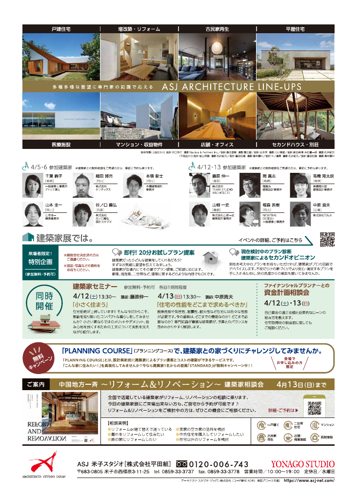 第43回 建築家展 in米子のちらし